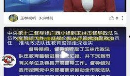 搜索一下玉林新闻爆料,聚焦当地热点事件与民生动态
